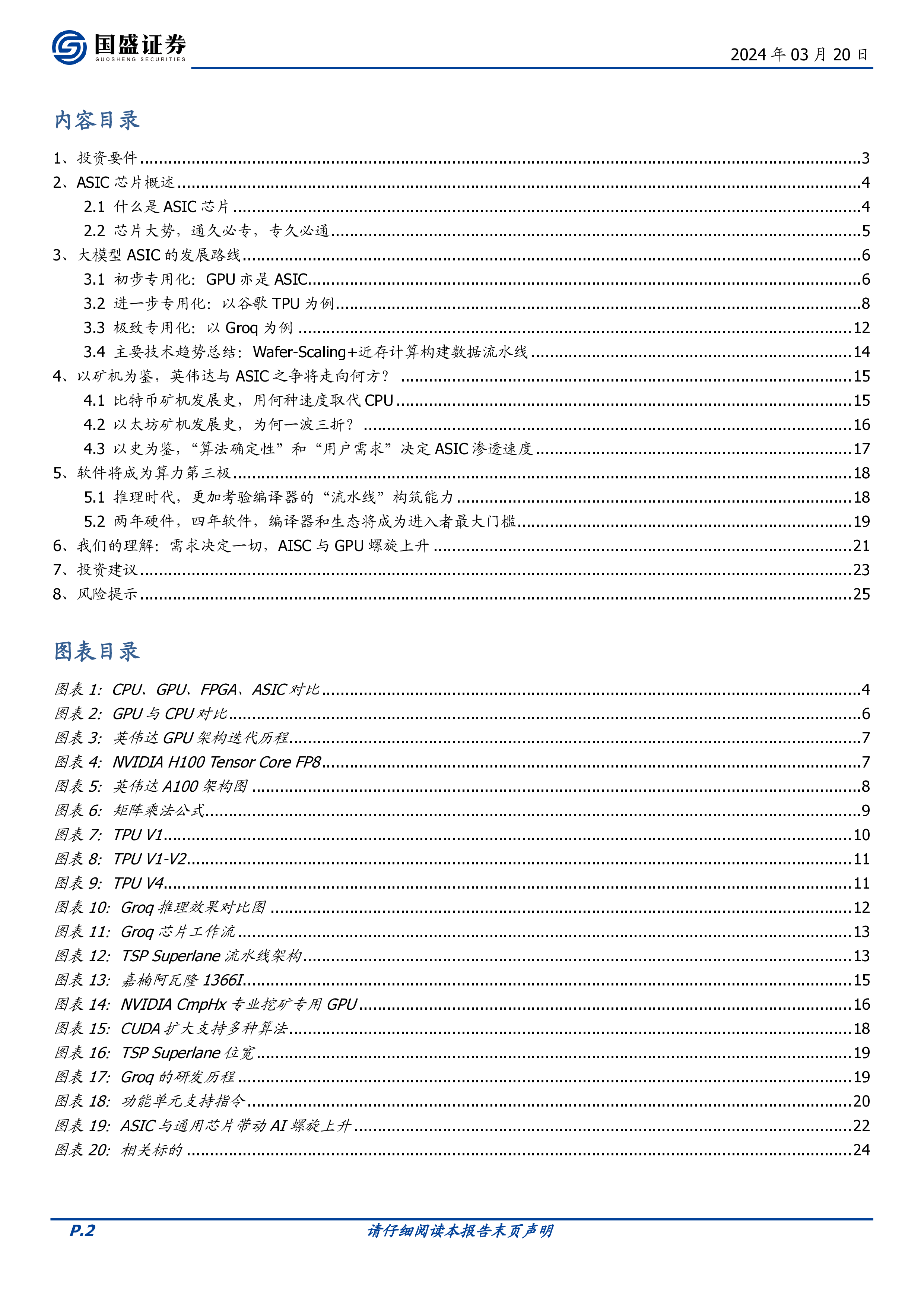 通信行业深度AI算力的ASIC之路从以太坊矿机说起-24032026页
